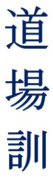 Kanji for Dōjō Kun